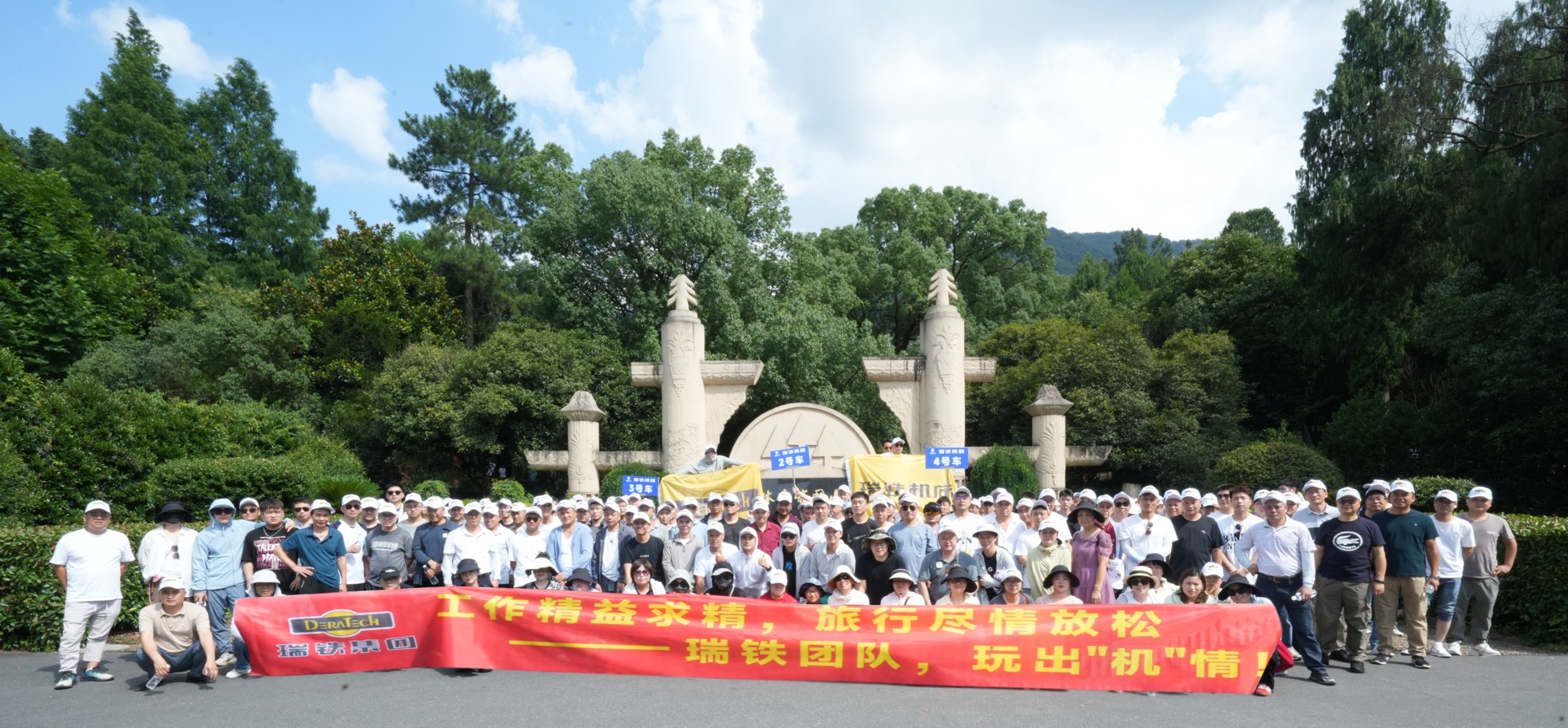 凝心聚力，共赴山水 | 瑞铁机床2025团建暨优秀员工颁奖圆满落幕！